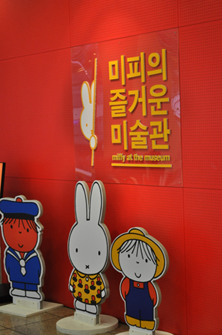 MIFFY AT THE MUSEUM 현장 사진 2